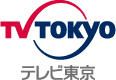 株式会社 テレビ東京